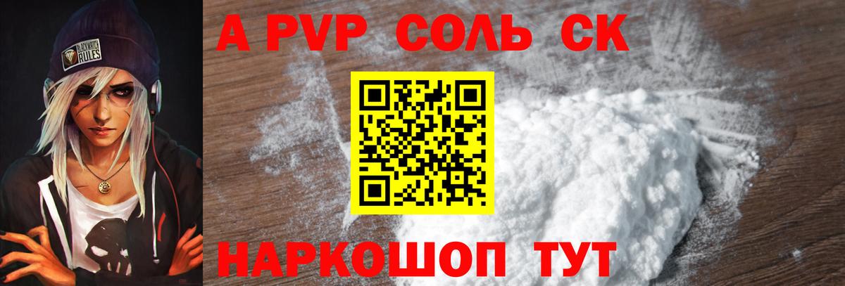 Alpha-PVP кристаллы Шадринск