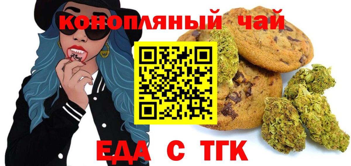 Еда ТГК конопля  Вход с VPN  Шадринск 