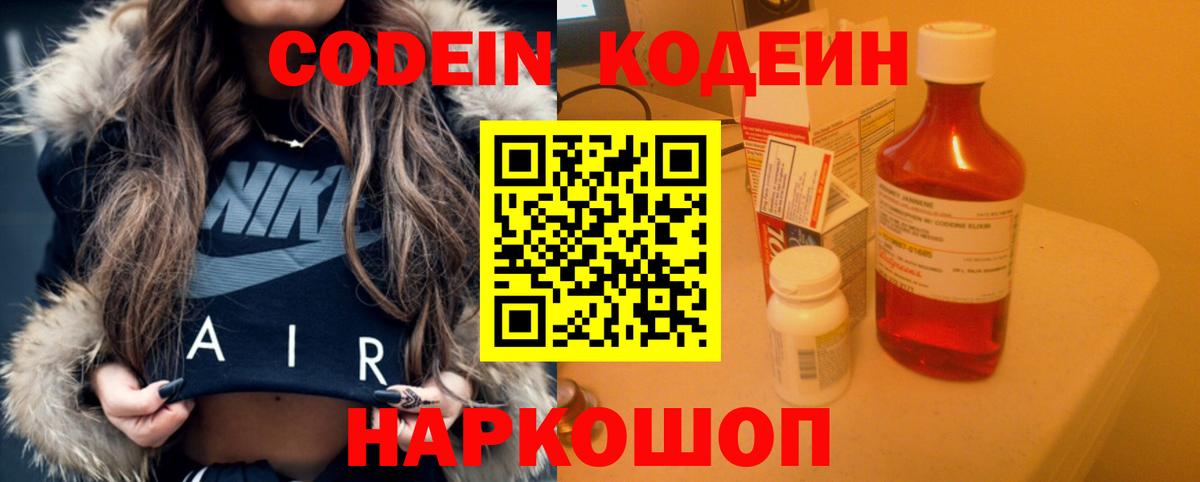 Кодеин напиток Lean (лин) Шадринск