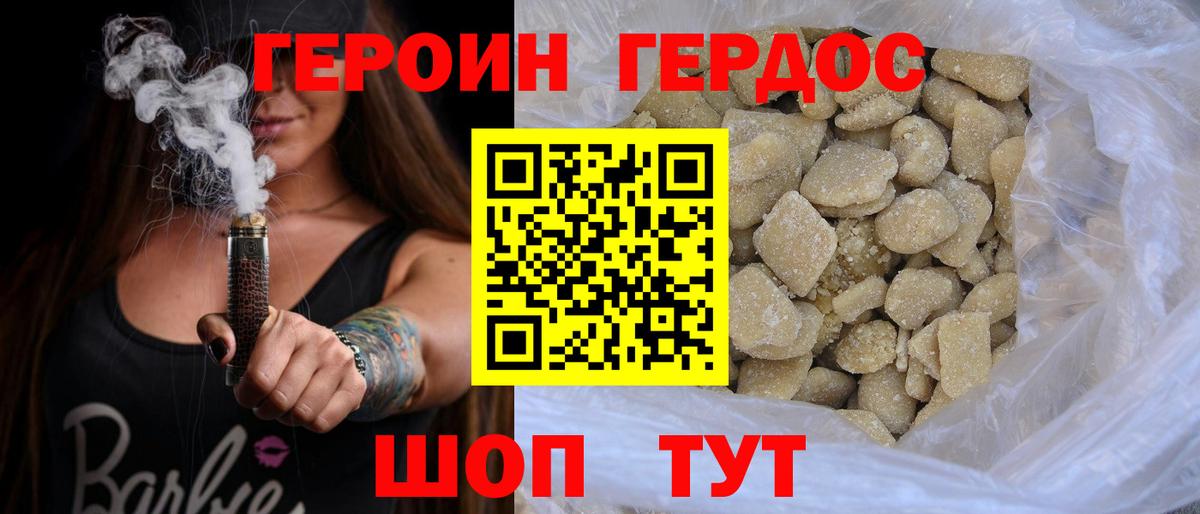 Героин гречка Шадринск