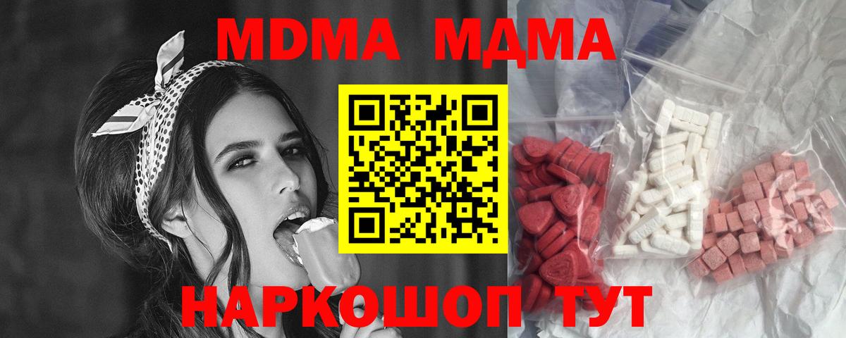 MDMA VHQ  Вход с VPN  МДМА  MDMA crystal  Шадринск 