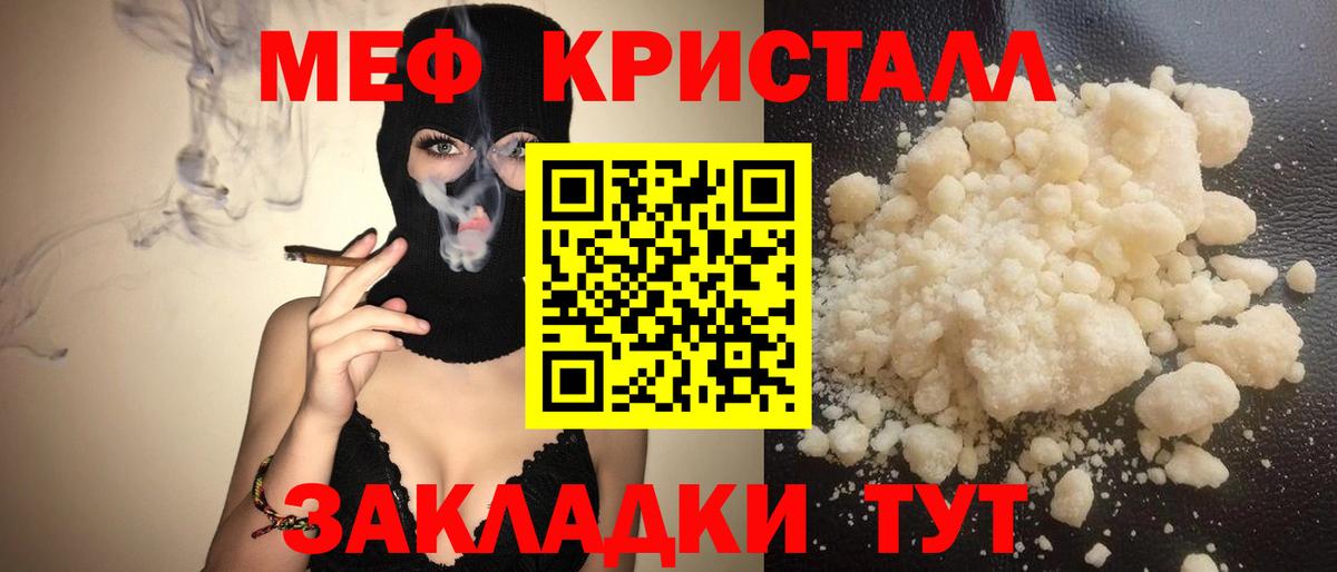 МЕФ mephedrone  Вход с VPN  МЕФ  Меф мяу мяу  Шадринск 