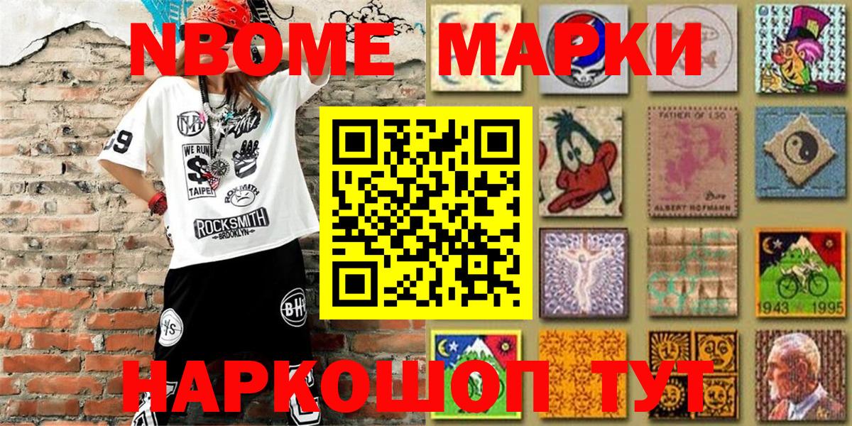 Шадринск  Марки N-bome 1500мкг  Марки N-bome  Вход с VPN 